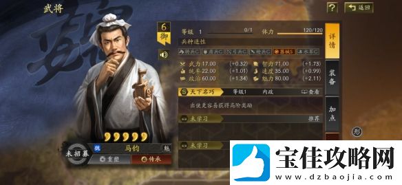 三国志·战略版马钧武将基本信息一览