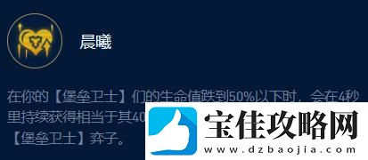 云顶之弈s9堡垒小炮怎么出装