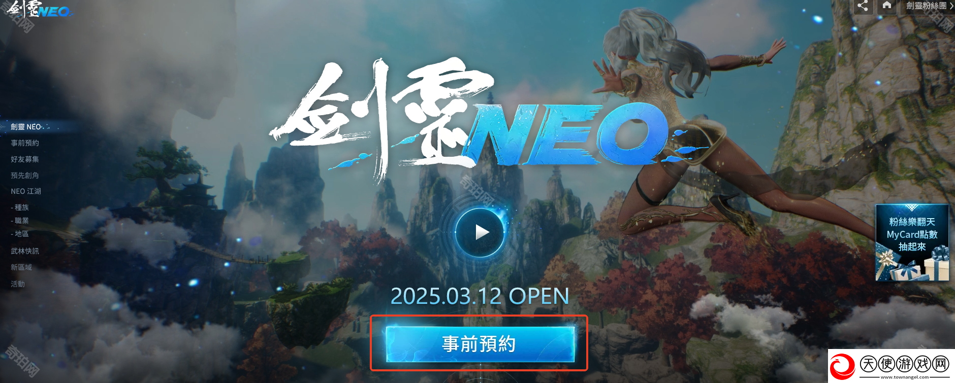 剑灵NEO台服怎么预约-台服游戏预约方法