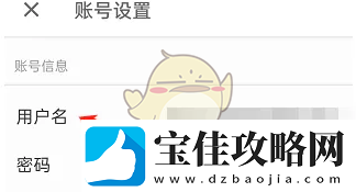 扇贝单词怎么设置用户名
