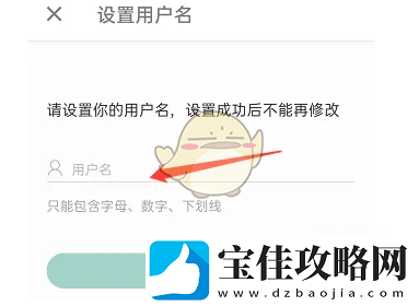 扇贝单词怎么设置用户名