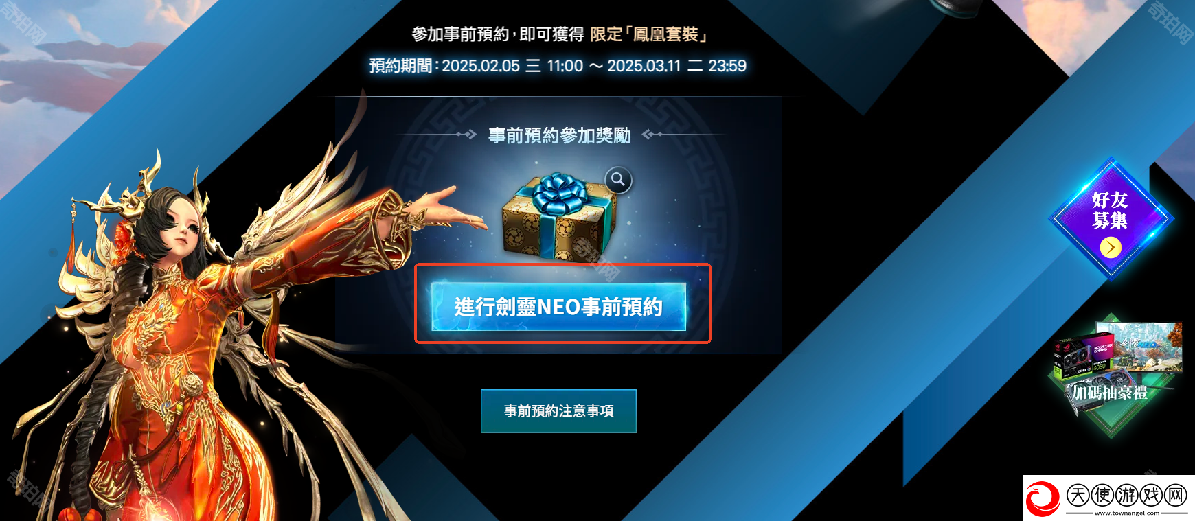 剑灵NEO台服怎么预约