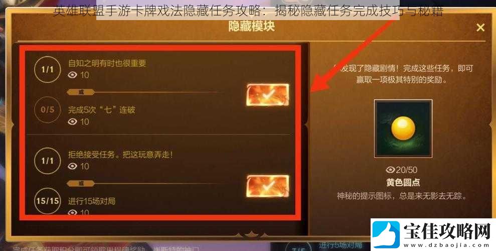 英雄联盟手游卡牌戏法隐藏任务攻略：揭秘隐藏任务完成技巧与秘籍