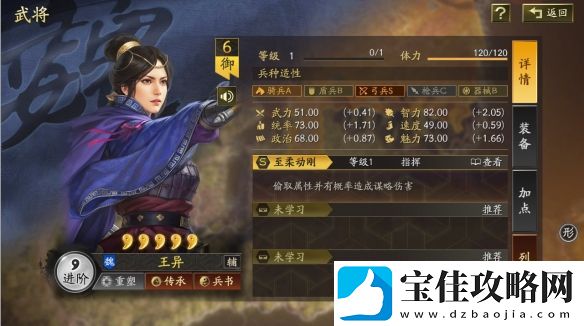 三国志·战略版王异武将战法详细解析