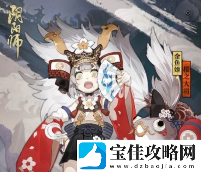 阴阳师金鱼姬樱之大将皮肤怎么获得-多少钱