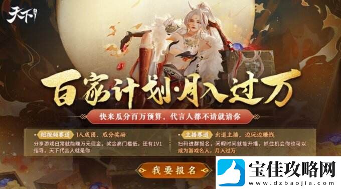 我在天下手游月入过万-大荒百家计划帮你轻松实现梦想！