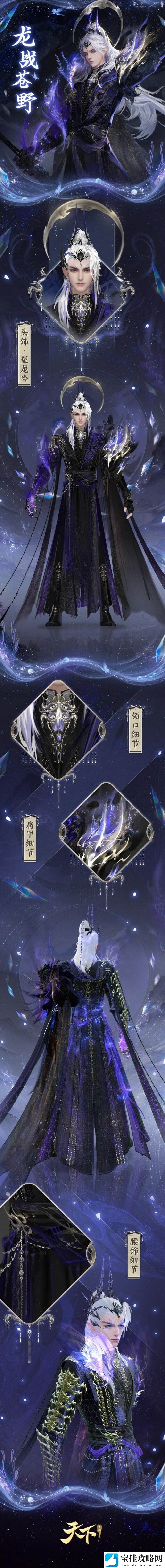 天下手游今年最后一款神灵时装携烛龙之力来袭！