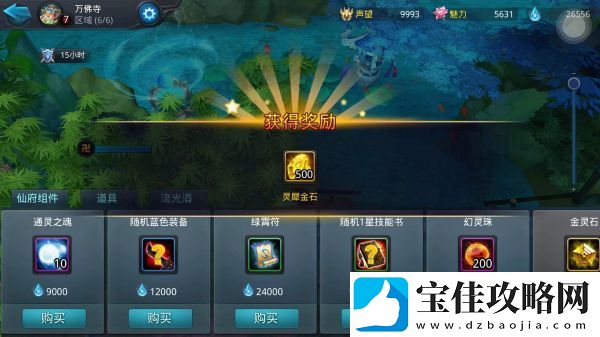 乱斗西游2提升仙府等级方法一览