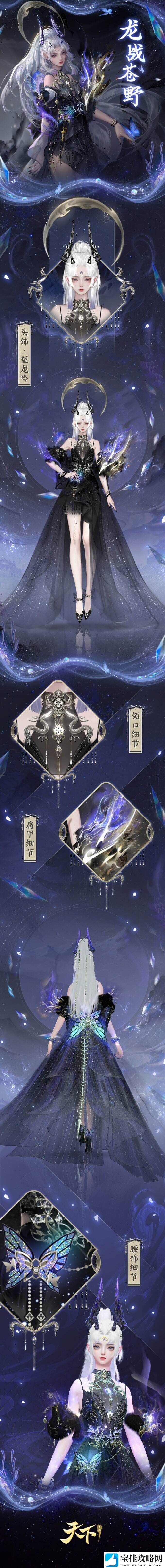天下手游今年最后一款神灵时装携烛龙之力来袭！