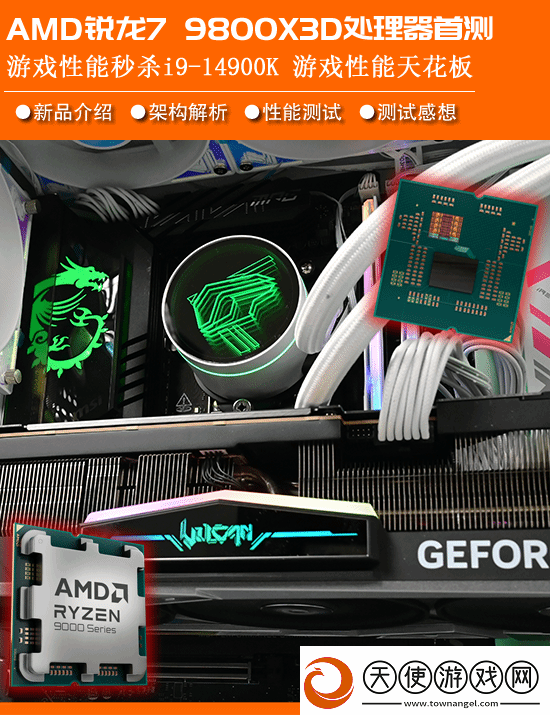 锐龙79800X3D首测：第二代3DVCache技术Zen5架构加持问鼎游戏至尊处理器