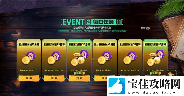 PUB**月页活动绝地寻梦记