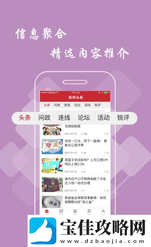 新余头条APP下载