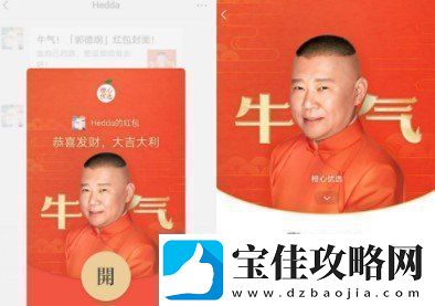 微信郭德纲红包封面在哪领
