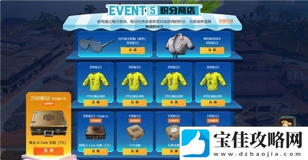 PUB**月页活动绝地寻梦记
