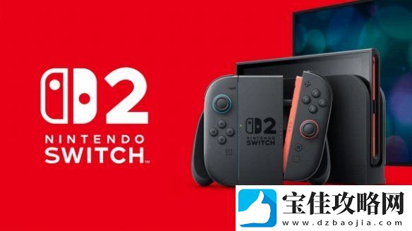 曝任天堂Switch2将于6月发售！游戏将分三个阶段推出