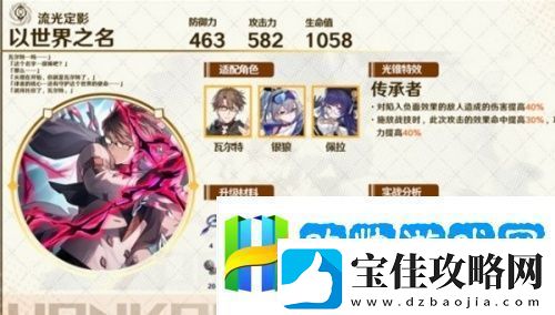崩坏星穹铁道忘归人光锥怎么选