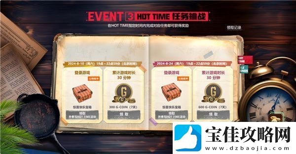 PUB**月页活动绝地寻梦记