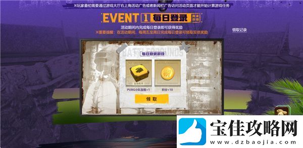 PUB**月页活动绝地寻梦记