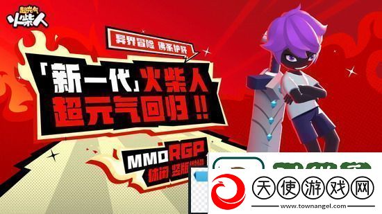 超元气火柴人伙伴搭配-超元气火柴人伙伴怎么搭配