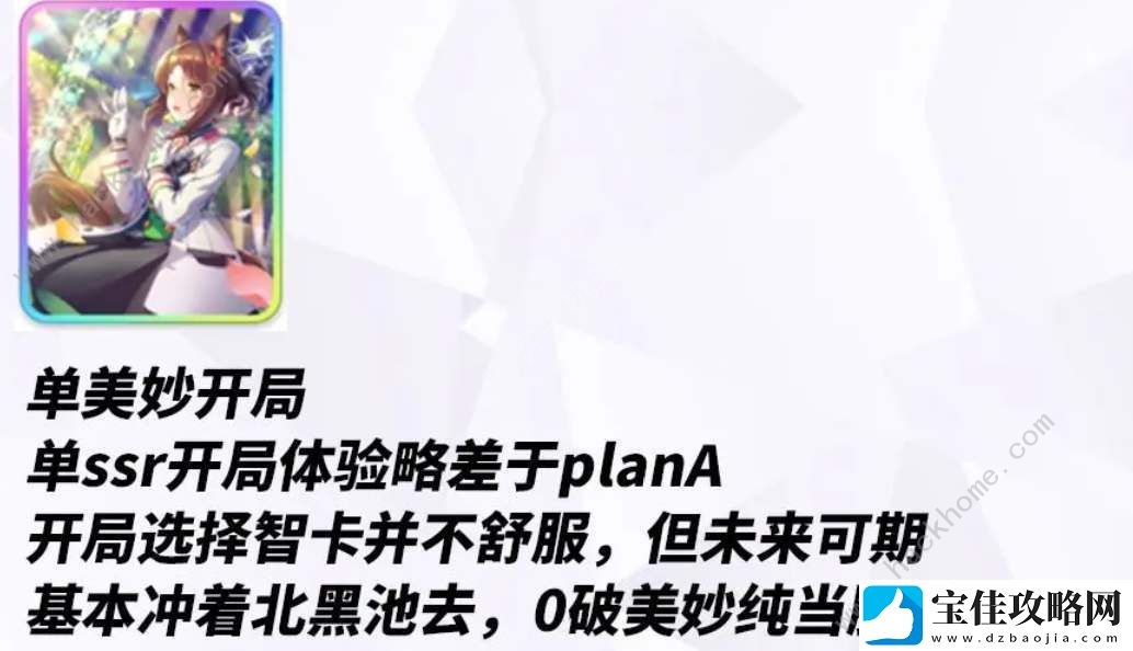 闪耀优俊少女初始支援卡培养攻略