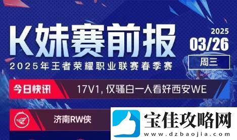 全员看好滔搏胜KLG-仅骚白一人看好WE击败RW侠