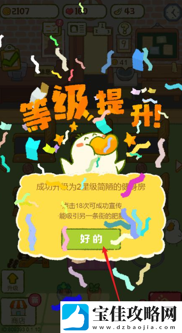 肥鹅健身房怎么升级到2星
