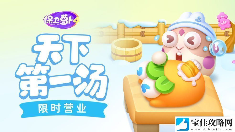保卫萝卜4周赛8.17过关教学2023：游戏问题与故障解决方法