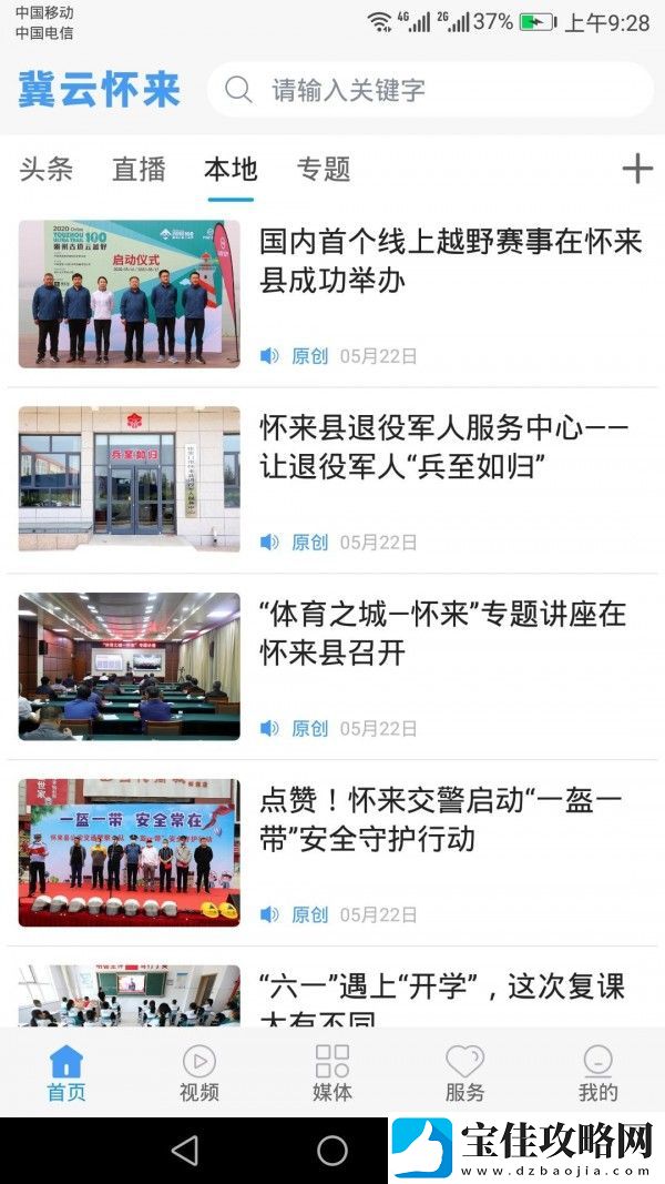 冀云怀来最新版app下载安装-冀云怀来新闻资讯平台入口v1.0.0