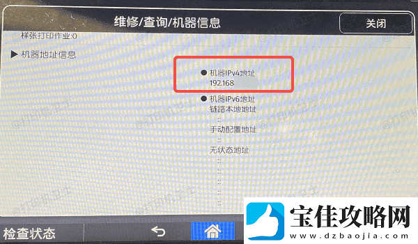 打印机的ip地址怎么看