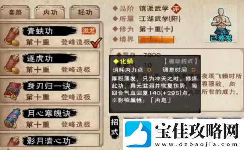 烟雨江湖青蚨功属性强度测评一览