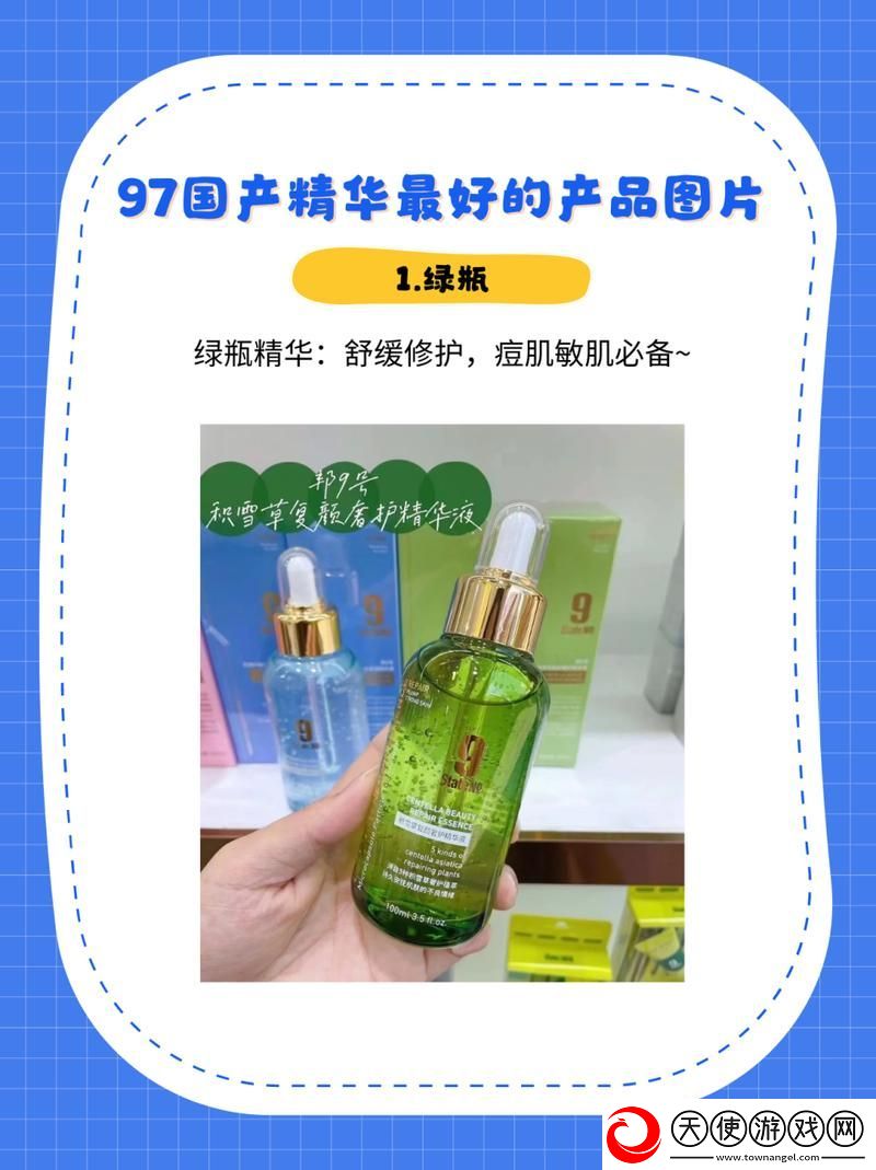 97年国产精华产品