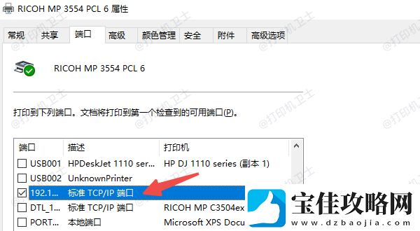 打印机的ip地址怎么看