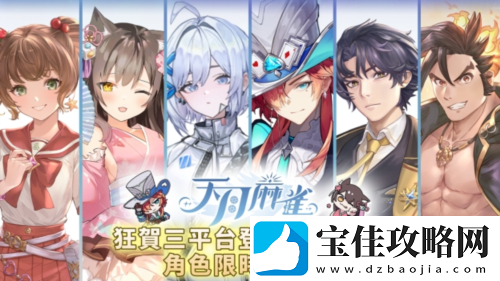天月麻雀新雀士白塚清雪登场迎新岁
