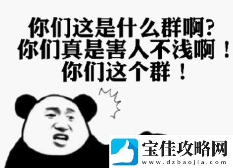 你们这个是什么群啊是什么梗网络用语-你们这个是什么群啊梗意思及出处分享
