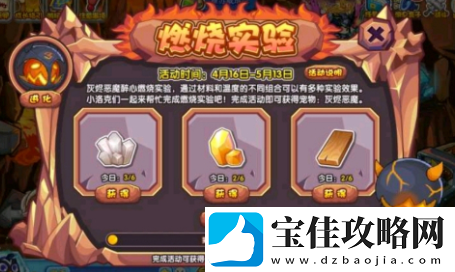 洛克王国燃烧实验攻略及boss打法介绍