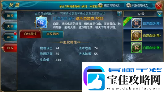 御龙在天手游血纹怎么培养