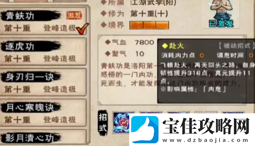 烟雨江湖青蚨功属性强度测评一览