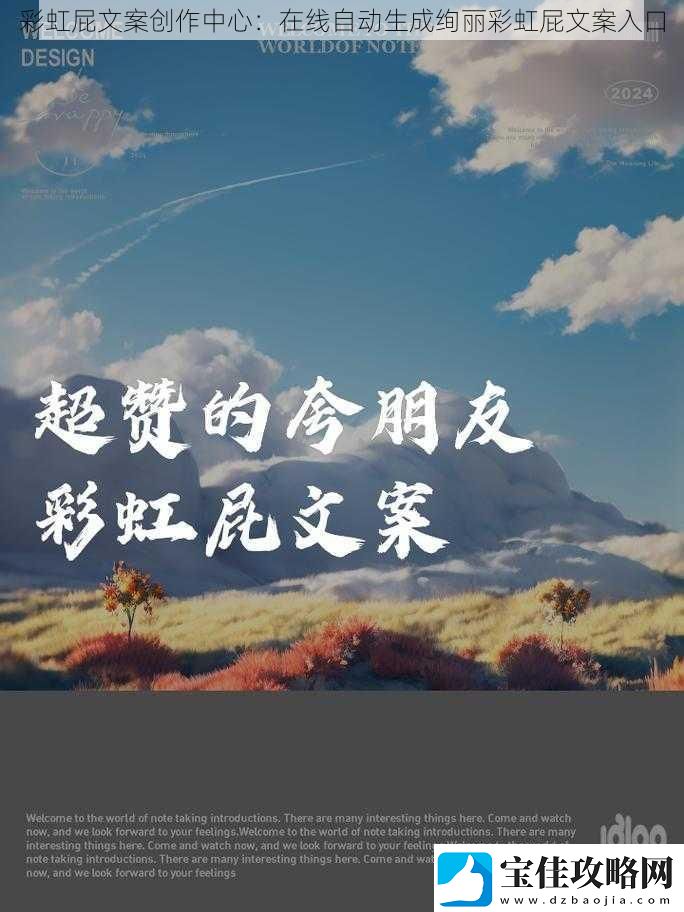 彩虹屁文案创作中心：在线自动生成绚丽彩虹屁文案入口