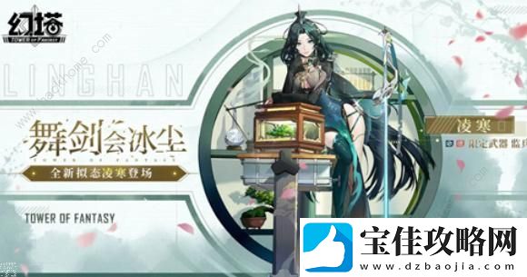 幻塔凌寒全新拟态怎么得-凌寒拟态获取攻略