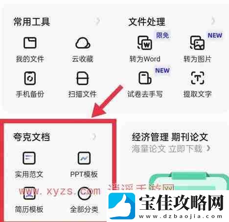 夸克会员过期后网盘文件能保存多久