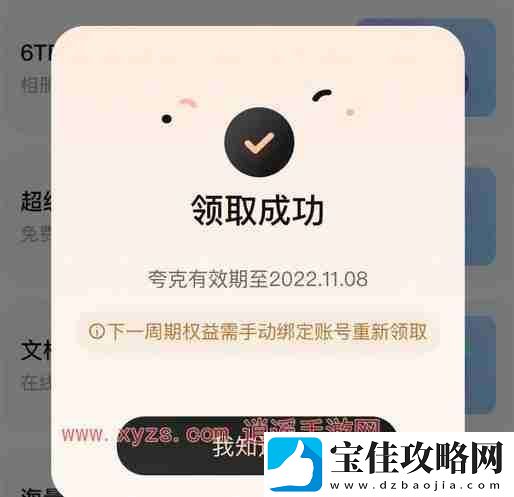夸克会员过期后网盘文件能保存多久