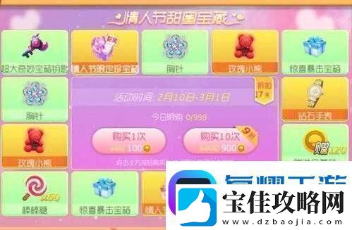 情人节礼物推荐：球球大作战中的甜蜜惊喜