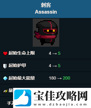 元气骑士刺客技能属性图鉴