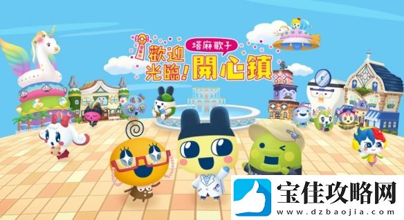 塔麻歌子系列新作品欢迎光临!塔麻可吉开心镇公开