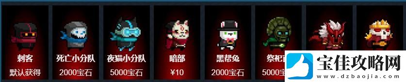 元气骑士刺客技能属性图鉴