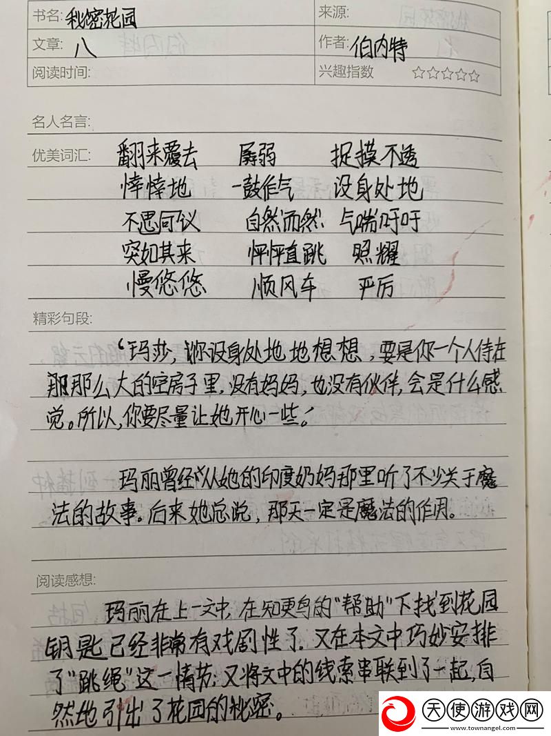 秘密花园17至20章-网友：探索与变革的奇妙旅程