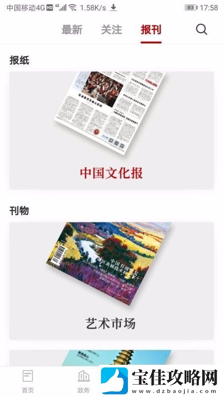 文旅吉林app下载安装-文旅吉林安卓版下载v2.6.3