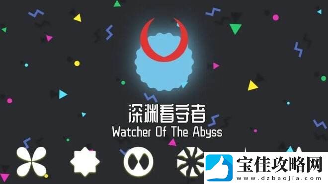深渊看守者无数的怪物从深渊中爬出来妄图摧毁这个世界