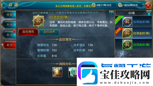 御龙在天手游血纹怎么培养
