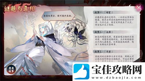阴阳师活动现已开启~收集故事碎片揭开真相